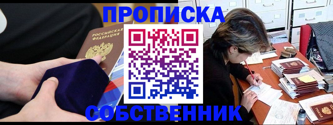 временная регистрация в квартире в Сибае