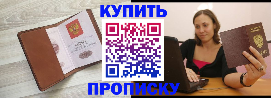 временная прописка в Сибае