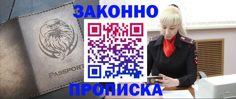 прописка в Сибае