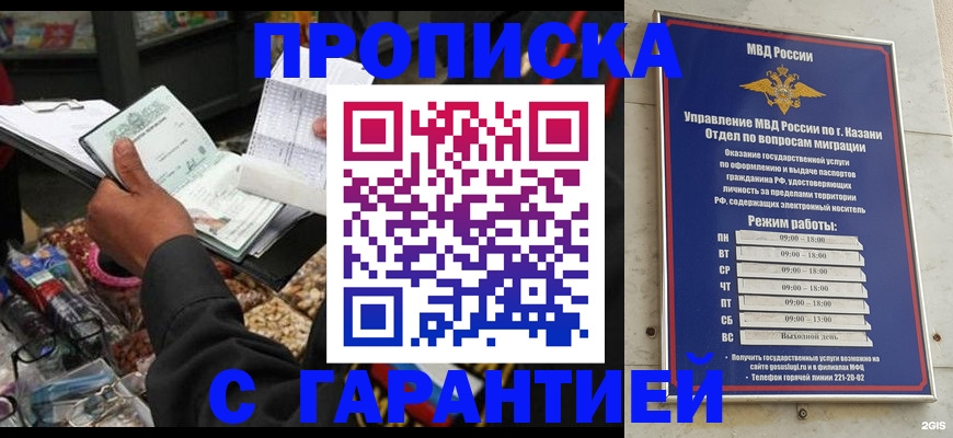 временная прописка в Сибае